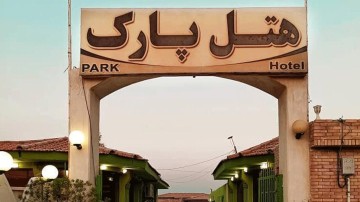 تور قشم هتل پارکاز آبادان