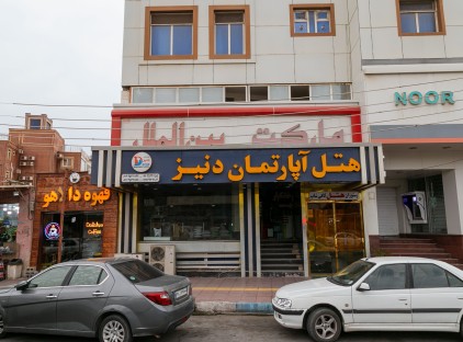 تور قشم هتل آپارتمان دنیز تورنگار