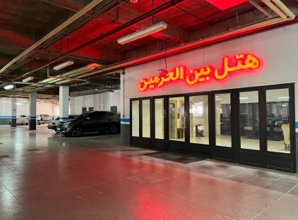 تور شیراز هتل بین‌الحرمین تورنگار