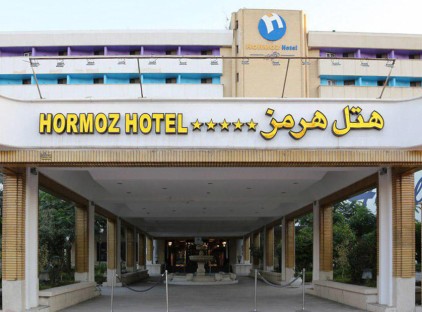 هتل هرمز بندر عباس بندرعباس تورنگار