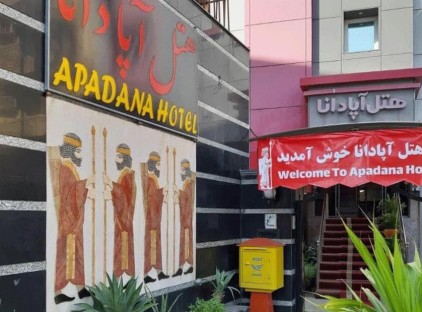 تور بندرعباس هتل آپادانا تورنگار