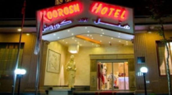 هتل آپارتمان کوروش تهران