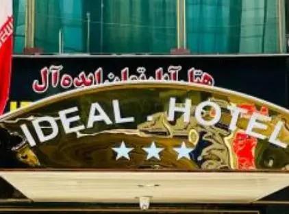 رزرو هتل ایده آل تهران تورنگار