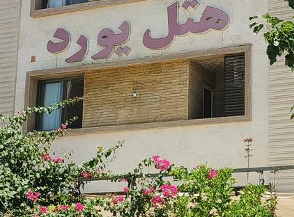 تور شیراز هتل آپارتمان یورد تورنگار