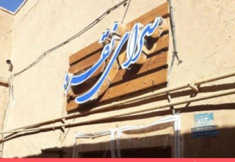 تور یزد اقامتگاه بومگردی نقره
