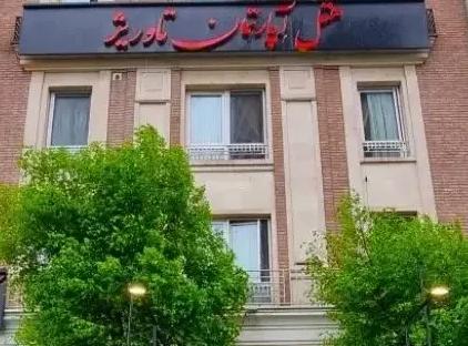 رزرو هتل تاوریژ تهران تورنگار