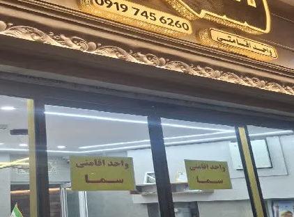 تور قم خانه مسافر سما تورنگار