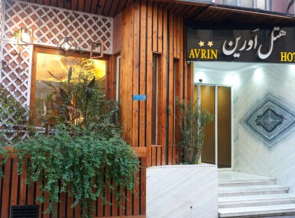 تور تهران هتل اورین تورنگار