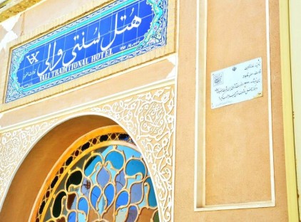 تور یزد هتل سنتی والی تورنگار