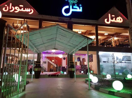 تور آبادان هتل نخل تورنگار