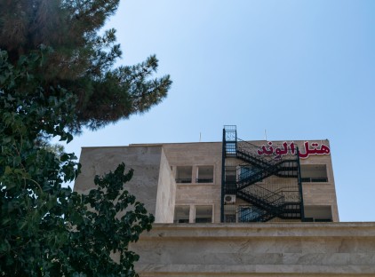 تور مشهد هتل الوند تورنگار