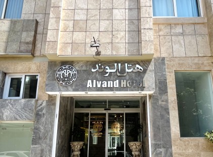 تور مشهد هتل الوند تورنگار
