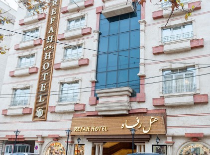 تور مشهد هتل رفاه پردیس تورنگار