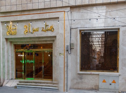 تور مشهد هتل سراج تورنگار