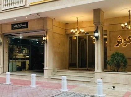 تور مشهد هتل کوثر تورنگار