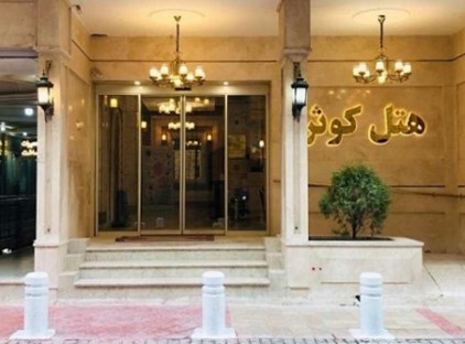 تور مشهد هتل کوثر تورنگار