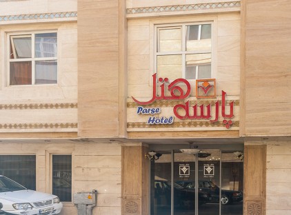 تور مشهد هتل پارسه تورنگار