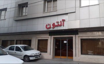 تور مشهد هتل آلتوناز گرگان