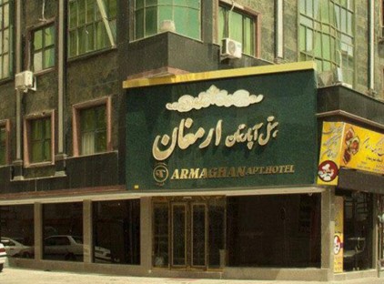 تور مشهد هتل آپارتمان ارمغان تورنگار