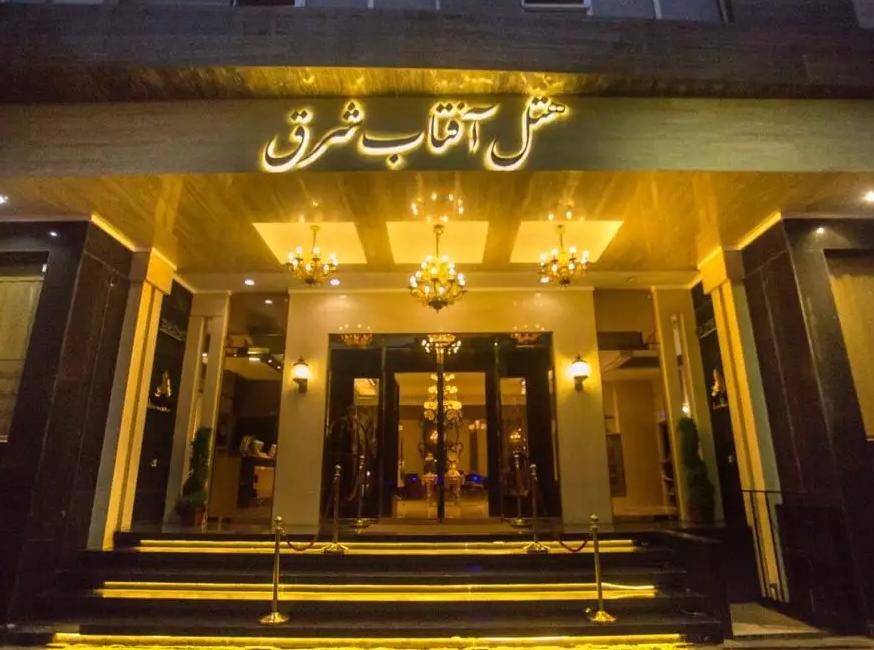 تور مشهد هتل آفتاب شرق تورنگار