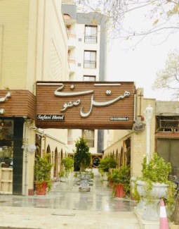 تور اصفهان هتل صفویاز ساری
