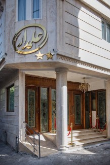 تور مشهد هتل مهانپذیر علمدار